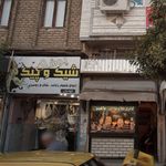پیک معتمد جویبار