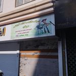 اسباب بازی عرفان