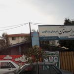 دبستان غیر دولتی بنت الهدی