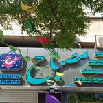 کتاب‌فروشی شجره طیبه