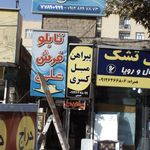 تابلو فرش کوروش