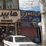 فروشگاه رنگ و ابزارآلات ساختمانی امیران