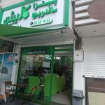 فست فود پارک