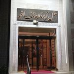 هتل آپارتمان فاخر