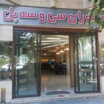 سی و سه پل