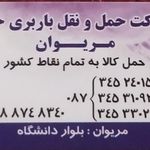باربری باشماق