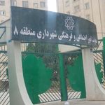 معاونت اجتماعی فرهنگی شهرداری منطقه 8