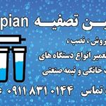 کاسپین تصفیه