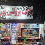 پروتئین عزیزی