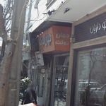 خشکشویی مبل و موکت طهران