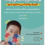 مرکز روانشناسی و مشاوره شیوا