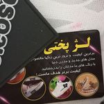 لژ پختی برند بی نظیر