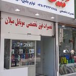 تعمیرات موبایل میلان