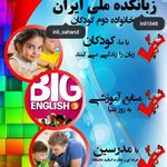 زبانکده ملی ایران شعبه سهند