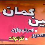 فروشگاه لوازم التحریر واسباب بازی رنگین کمان