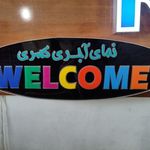 تابلو و نئون سازی ستاره