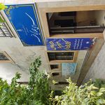 سرای محله کیانمهر کرج