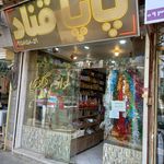 لوازم قنادی پاپاقناد