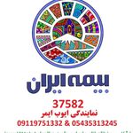 بیمه ایران چابهار نمایندگی37582 ایوب ایمر /