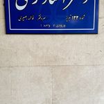 دفتر اسناد رسمی ۱۳۳ تبریز