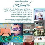 دکوراسیون وثوق دیزاین