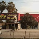 کافه کباب برگ ها