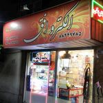 الکترو افق