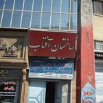 ساختمان آفتاب