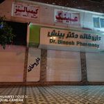 داروخانه شریف زاده