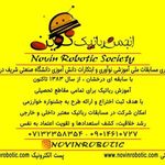انجمن رباتیک نوین