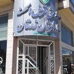 موسسه اعتباری عسکریه شعبه شهرستان زرقان