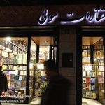 انتشارات مولیٰٰ