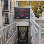 مجموعه ورزشی الزهرا