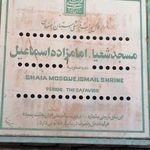 امامزاده اسماعیل اصفهان