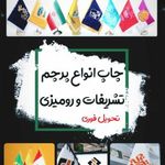چاپ دیجیتال آرمان