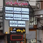 پارس آنلاین