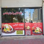چلو کباب کماسی