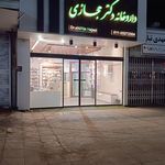 داروخانه شریف زاده