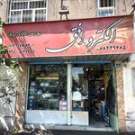 الکترو افق