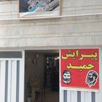 پیرایش حمید