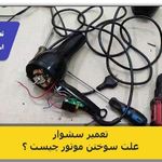 تعمیر لوازم برقی خانگی کیان سرویس