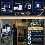 خدمات هوشمند ایرانیان