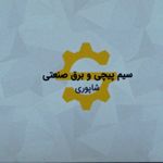 سیم پیچی محمد شاپوری قم