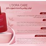 فروشگاه لوازم آرایشی و بهداشتی Ledora