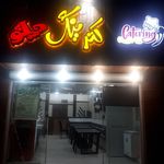 رستوران و کترینگ چلو پلو