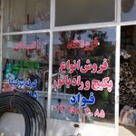 لوله کشی ساختمان باغبانی