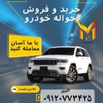 خرید حواله خودرو
