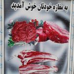 مغازه مرغ و ماهی