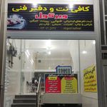 کافی نت و دفترفنی ویرگول