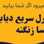 دیابت، ترک اعتیاد،سم زدایی،بادکش زنگنه